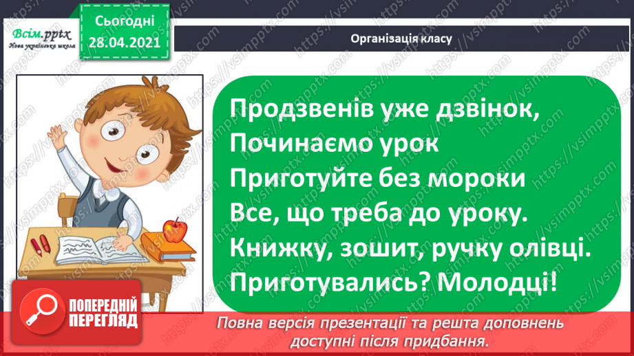 №018 - Табличне ділення на 2 і 3. Задачі, що містять дію ділення. Рівняння.1