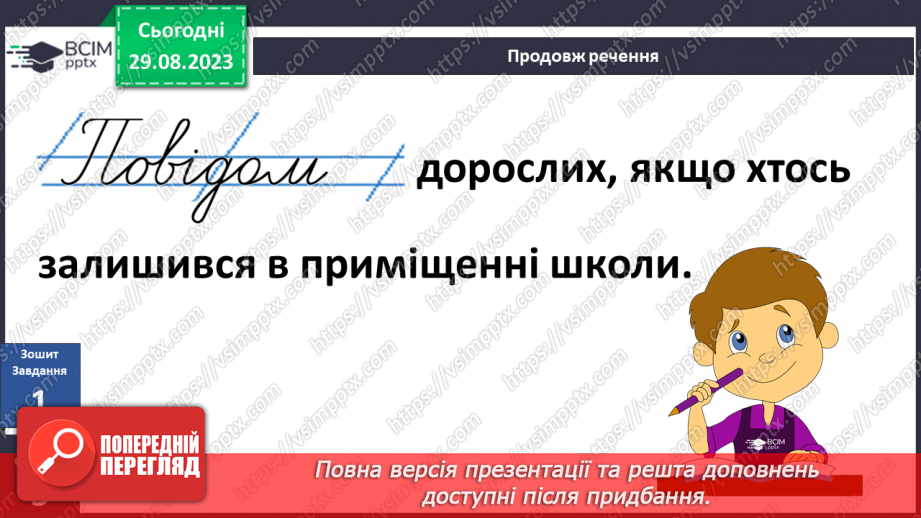 №004 - Шляхи виходу учнів зі школи у разі виникнення надзвичайних ситуацій16