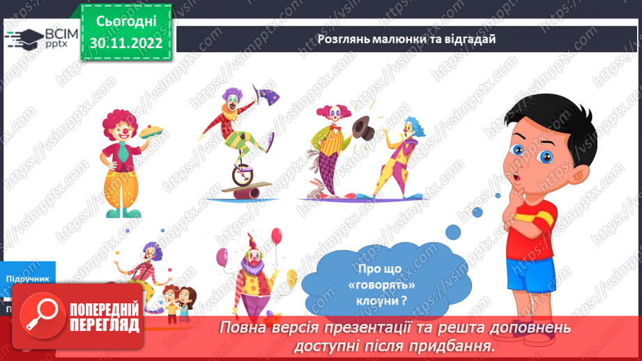 №047 - Театр пантоміми. Подорож до театру.5 №047 - Театр пантоміми. Подорож до театру.5