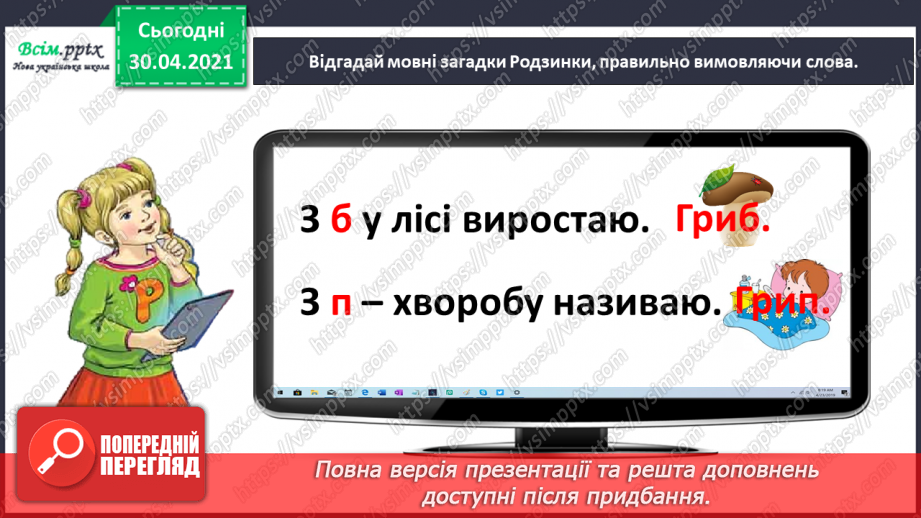 №007 - Правильно записую слова із сумнівними приголосними звуками. Складання тексту на задану тему3