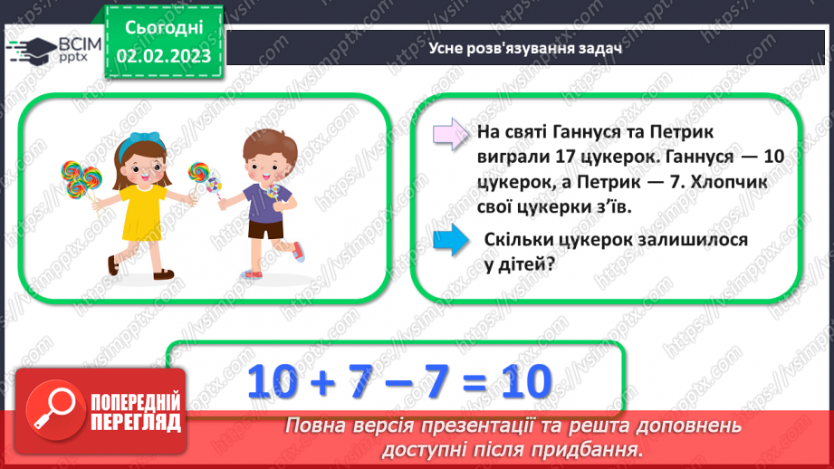 №0088 - Числа 21 – 40 . Назви чисел, читання, їх запис. Творча робота над задачею. Відтворення малюнка.29 №0088 - Числа 21 – 40 . Назви чисел, читання, їх запис. Творча робота над задачею. Відтворення малюнка.29