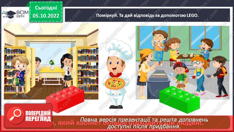 №0022 - Знайомство зі шкільними приміщеннями14