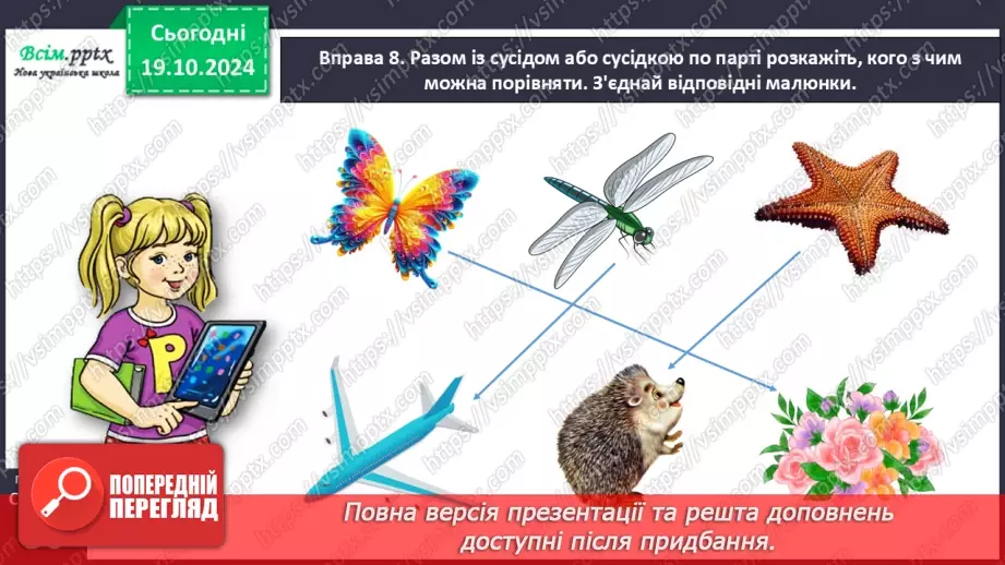 №034 - Добирай слова, які прикрашають мовлення.20 №034 - Добирай слова, які прикрашають мовлення.20