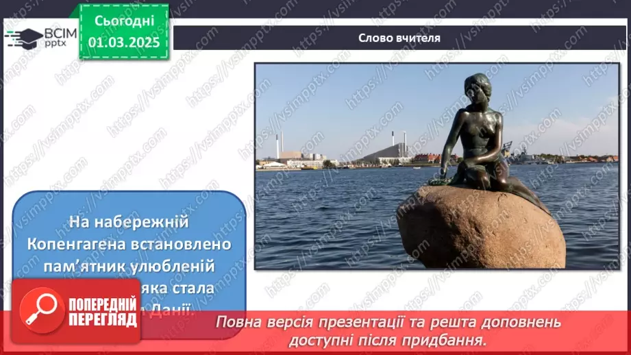 №25 - Візуальні образи в єдності з мовою і літературою8 №25 - Візуальні образи в єдності з мовою і літературою8