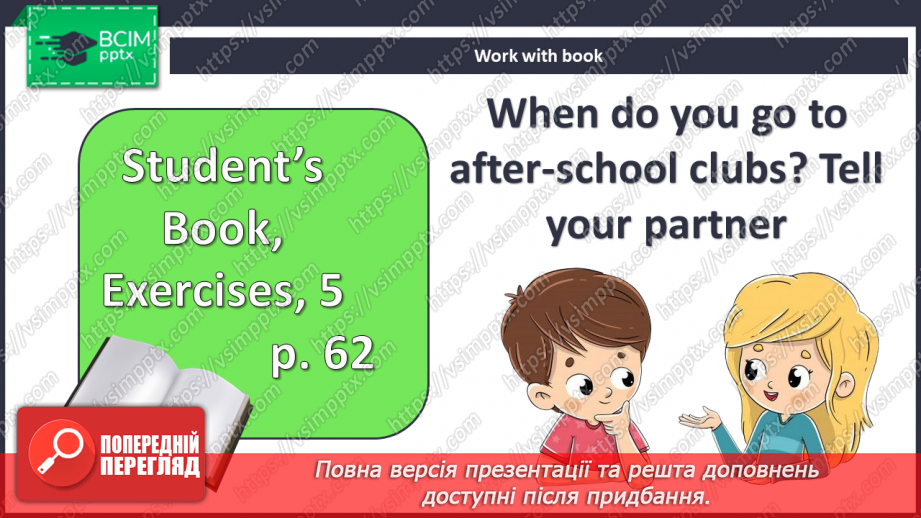 №057 - Гуртки за інтересами13