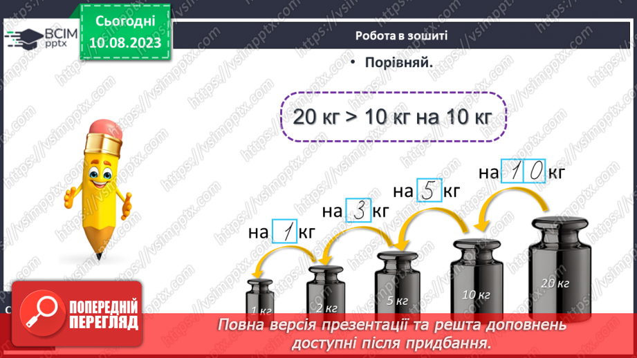№138 - Повторення вивченого матеріалу20