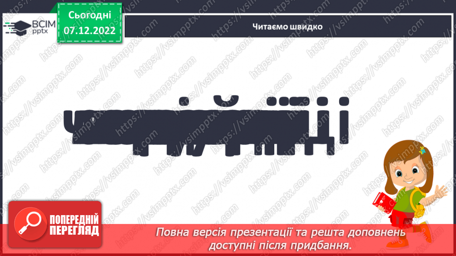 №145 - Читання. Закріплення звукового значення букви ц, Ц. Загадки.22