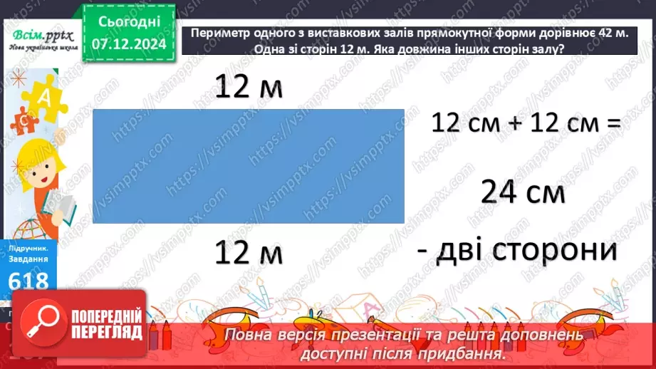 №064 - Додавання та віднімання круглих чисел у межах 1000. Розв’язування задач з буквеними даними.26 №064 - Додавання та віднімання круглих чисел у межах 1000. Розв’язування задач з буквеними даними.26