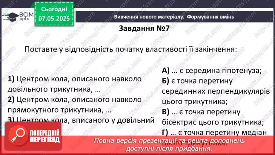№67 - Узагальнення і систематизація знань за ІІ семестр.47 №67 - Узагальнення і систематизація знань за ІІ семестр.47