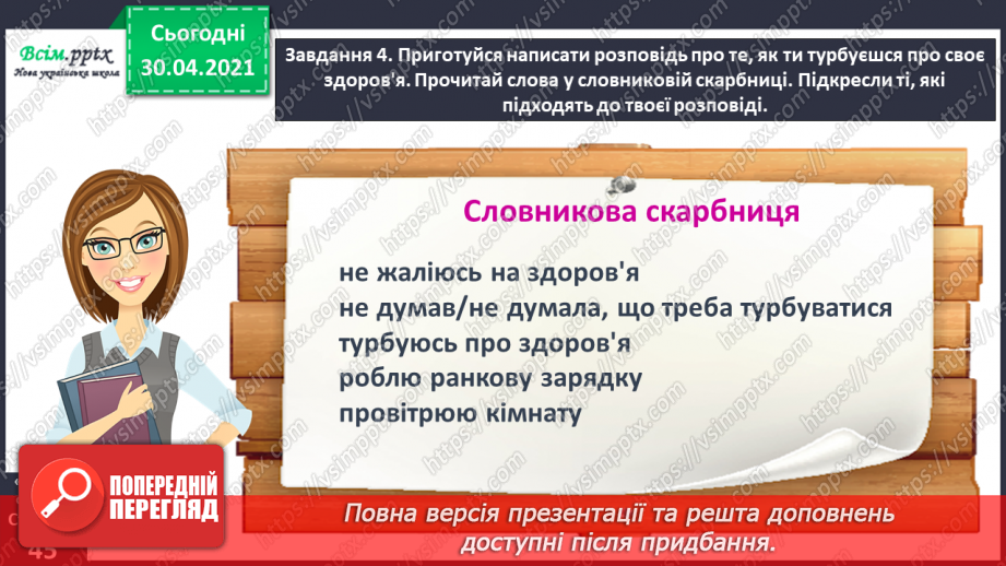 №095 - Розвиток зв’язного мовлення. Розповідаю, як турбуюся про своє здоров'я14