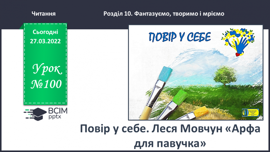 №100 - Повір у себе. Леся Мовчун «Арфа для павучка».0 №100 - Повір у себе. Леся Мовчун «Арфа для павучка».0