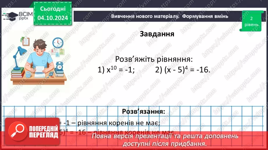 №021 - Розв’язування типових вправ і задач.37