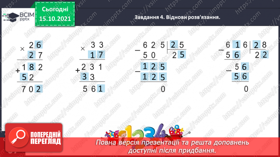 №041 - Досліджуємо задачі29 №041 - Досліджуємо задачі29