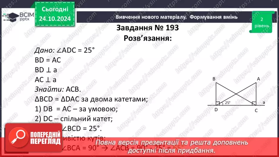 №19 - Розв’язування типових вправ і задач.19