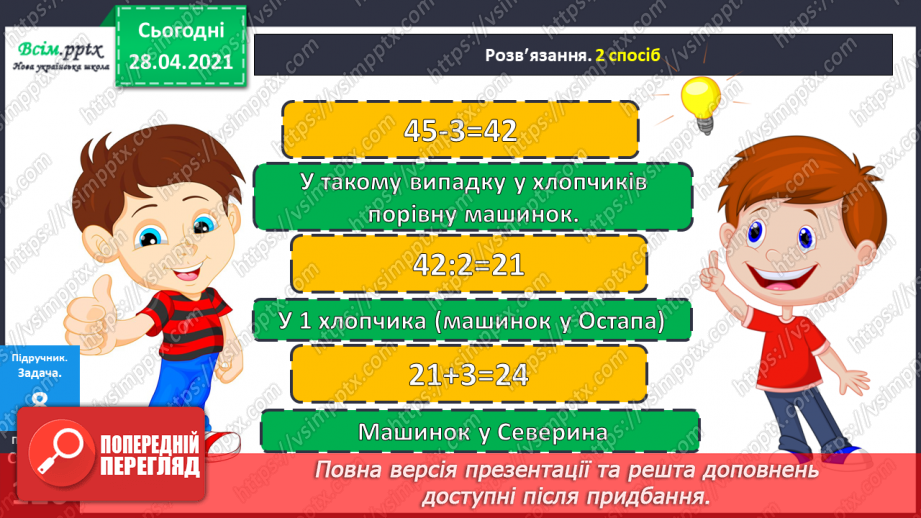 №156 - Повторення вивченого матеріалу. Завдання з логічним навантаженням.18