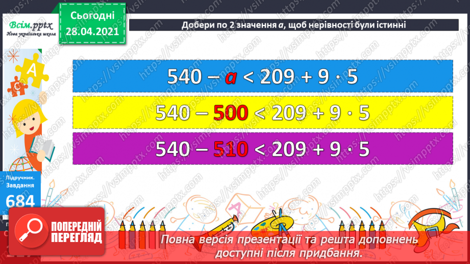 №072 - Додавання та віднімання трицифрових чисел. Розв’язування задач на знаходження трьох доданків за їхньою сумою та за сумами двох з них.23 №072 - Додавання та віднімання трицифрових чисел. Розв’язування задач на знаходження трьох доданків за їхньою сумою та за сумами двох з них.23