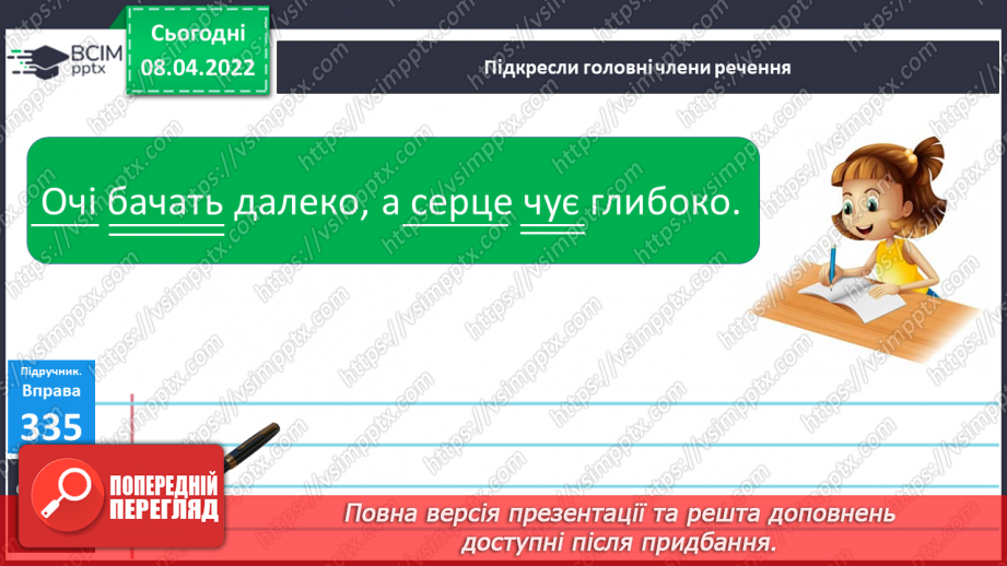 №115 - Словосполучення в групі підмета й присудка.15