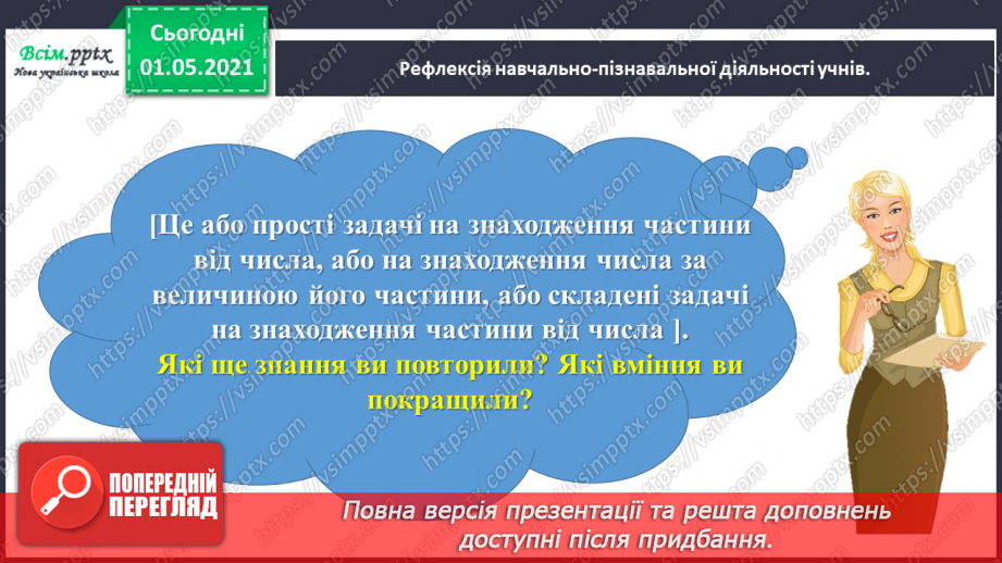 №056 - Розв'язуємо складені задачі35 №056 - Розв'язуємо складені задачі35