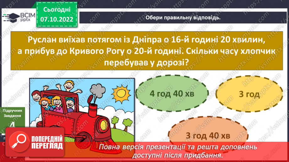 №016 - Як довідатися про минуле?9