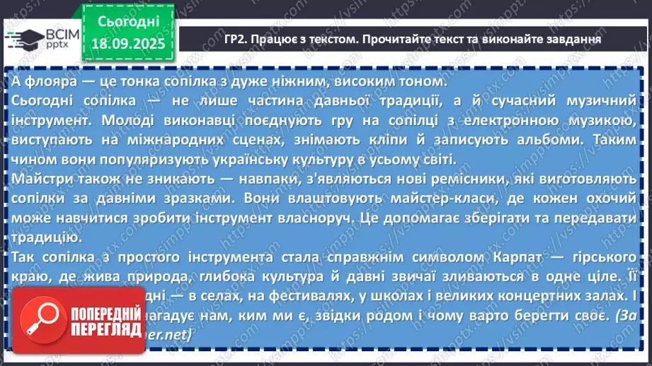 №09 - П/О. ГР1, ГР2, ГР3, ГР4. Підсумок з теми «Вступ. Пісенна лірика».14 №09 - П/О. ГР1, ГР2, ГР3, ГР4. Підсумок з теми «Вступ. Пісенна лірика».14