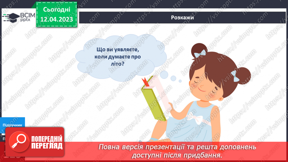 №094 - Як приходить літо.12 №094 - Як приходить літо.12