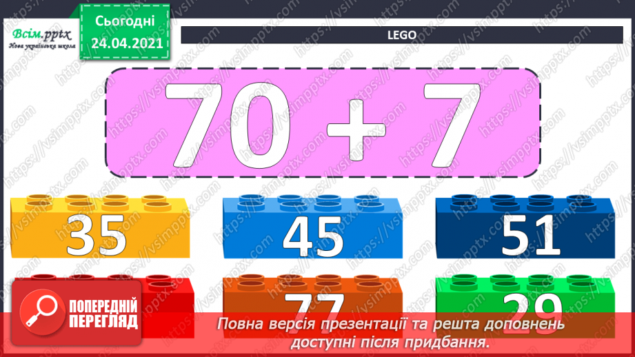 №034 - Віднімання виду 69 -40 і 69-4. Творча робота з задачами. Складання числових нерівностей за геометричним матеріалом.8