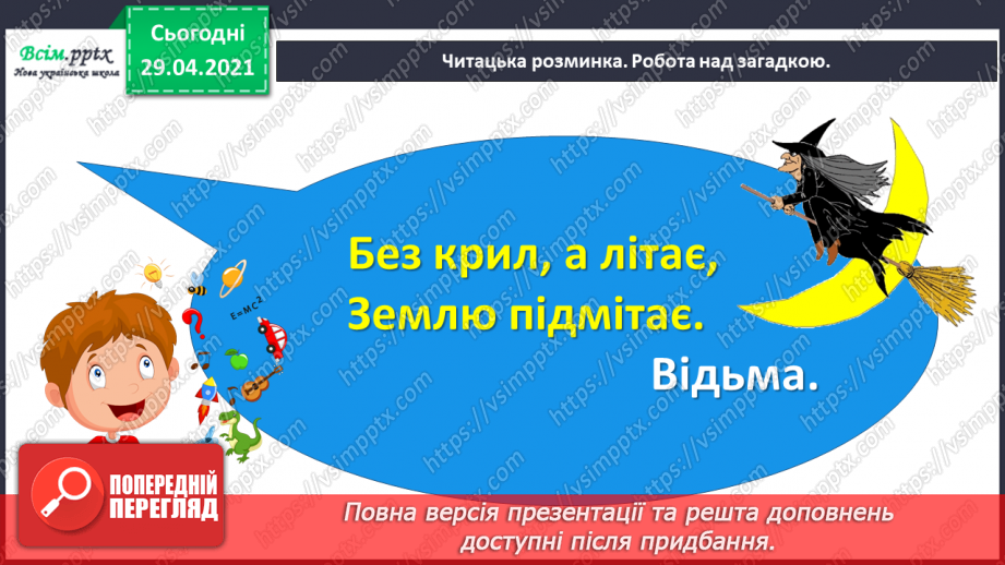 №039 - Грамоті вчиться — завжди пригодиться. Зірка Мензатюк «Новорічна пригода з відьмою». Визначення жанру твору4 №039 - Грамоті вчиться — завжди пригодиться. Зірка Мензатюк «Новорічна пригода з відьмою». Визначення жанру твору4