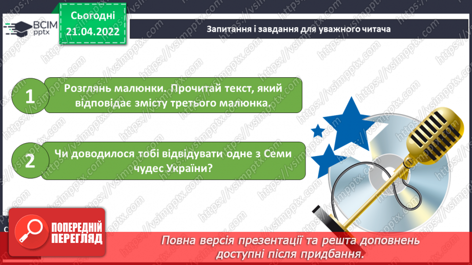 №229 - Слухайте, думайте. Сім чудес України.19