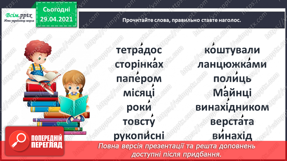 №013-14 - Сторінки з історії книгодрукування. В. Дацкевич «Як з’явилася друкована книга» (скорочено)16