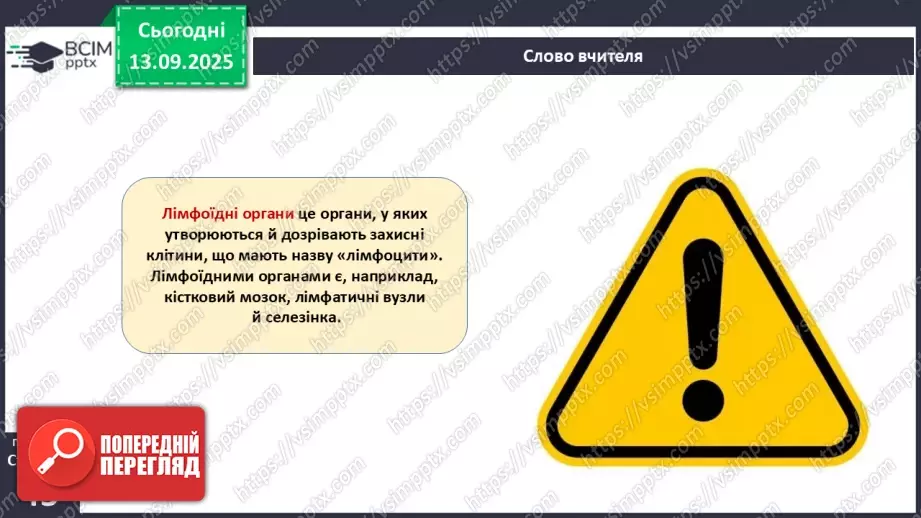 №010 - Внутрішнє середовище організму. Серцево-судинна й лімфатична нна системи.22 №010 - Внутрішнє середовище організму. Серцево-судинна й лімфатична нна системи.22