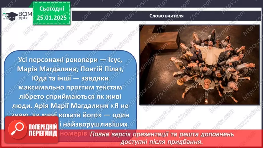 №020 - Рок-опера6 №020 - Рок-опера6