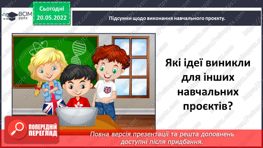 №172 - Навчальний проєкт «Знання математики на варті здоров'я»28