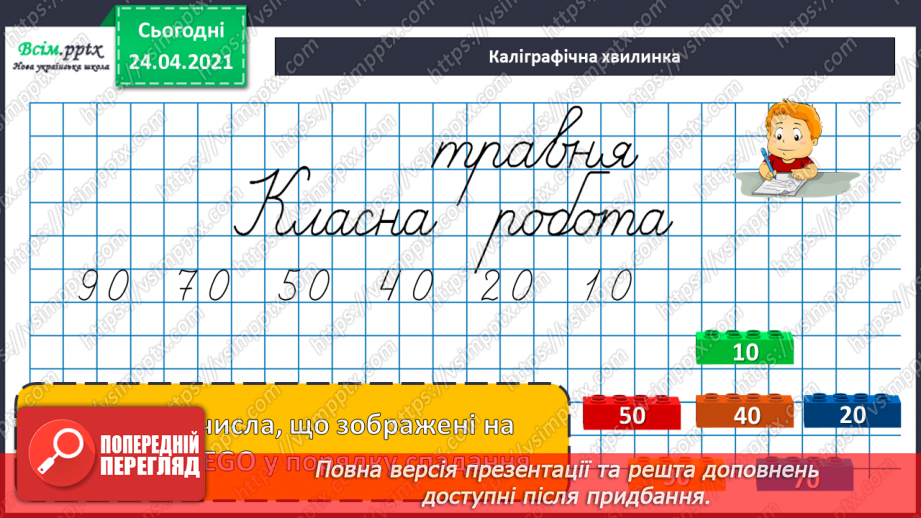 №123 - Множення та ділення на 10. Задача, обернена до задачі на знаходження суми двох добутків.8