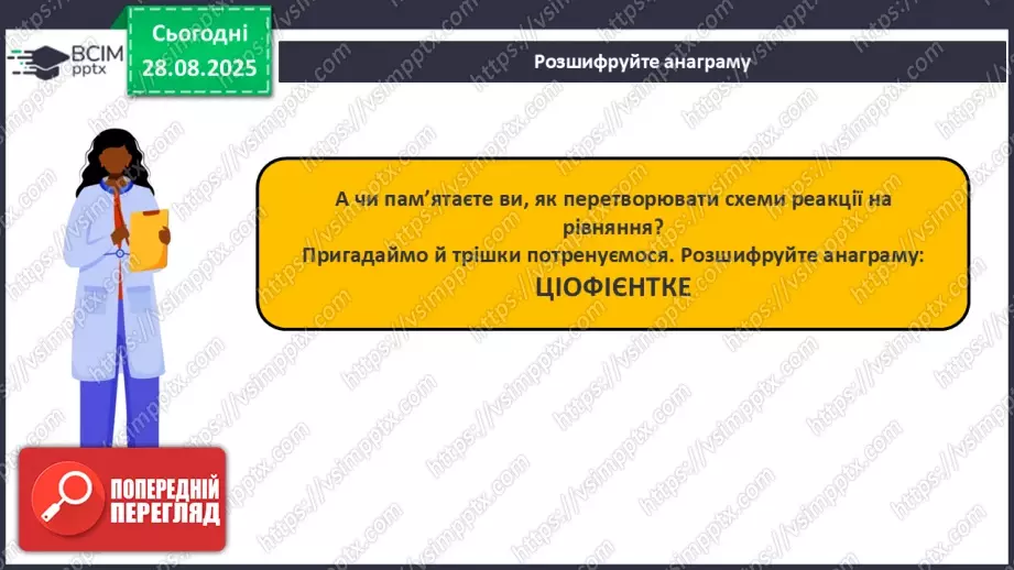№03 - Фізичні та хімічні явища.27 №03 - Фізичні та хімічні явища.27
