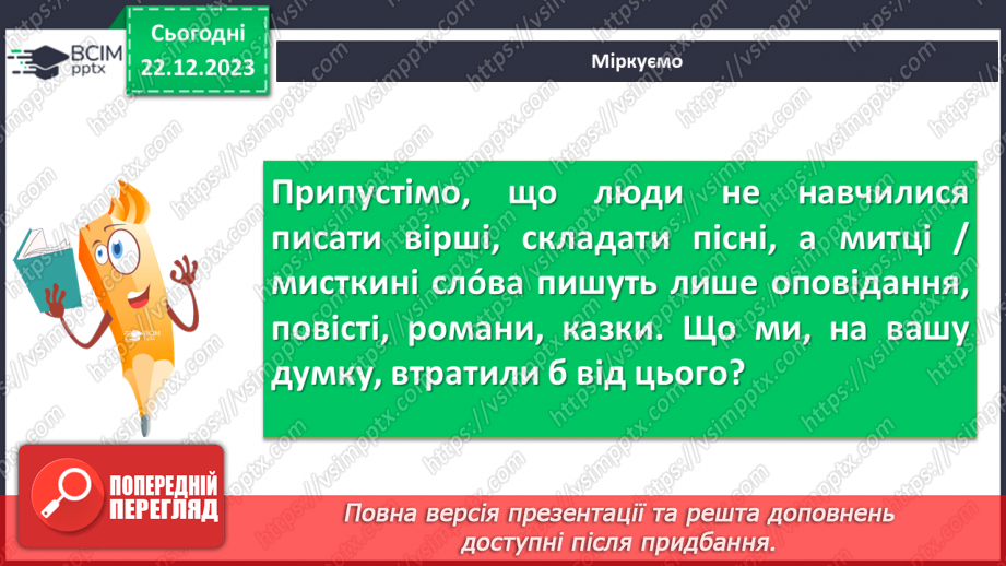 №33 - Лірика. Види лірики (про природу, про рідний край). Картини довколишнього світу13