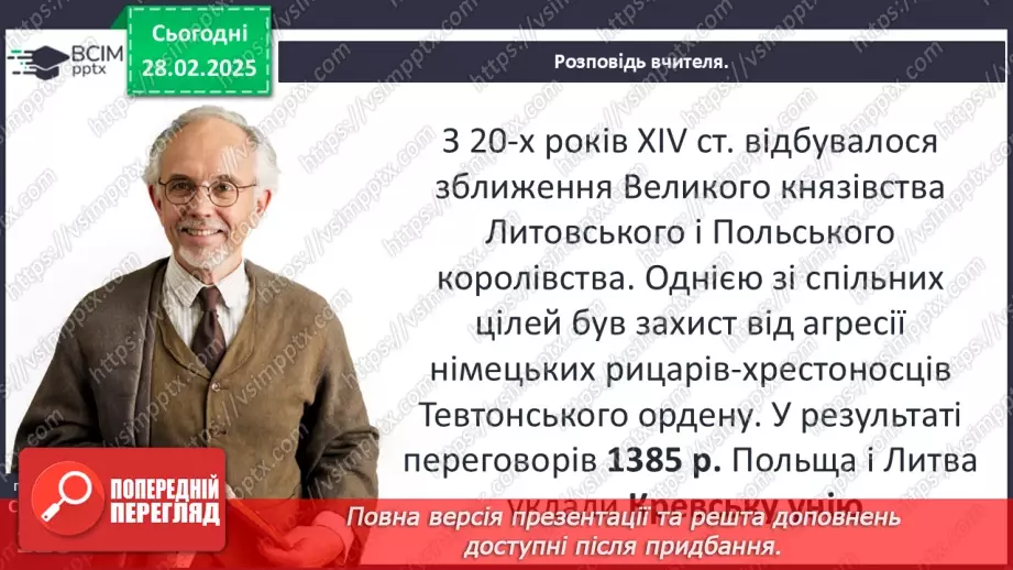 №25 - Кревська унія 1385 р. і українські території. Галичина та Західне Поділля в складі Польського королівства.10