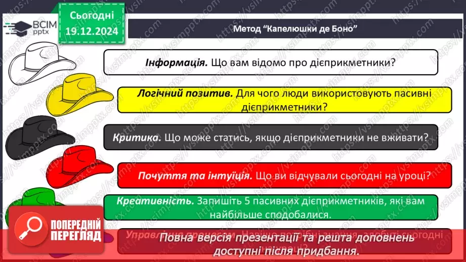 №050 - Творення пасивних дієприкметників24 №050 - Творення пасивних дієприкметників24