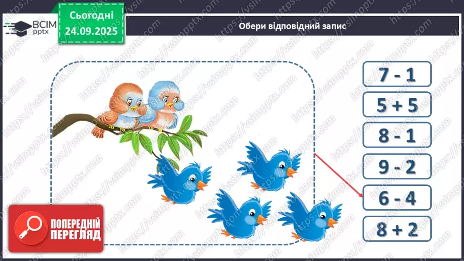 №023 - Закріплення чисел першого десятка22 №023 - Закріплення чисел першого десятка22