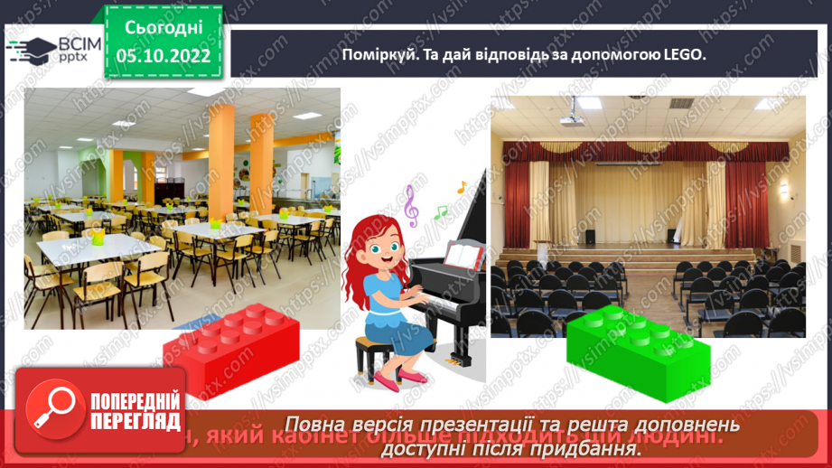 №0022 - Знайомство зі шкільними приміщеннями10