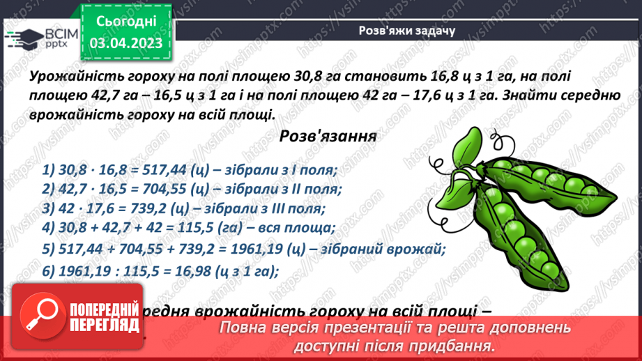 №147 - Розв’язування задач на знаходження середнього значення18 №147 - Розв’язування задач на знаходження середнього значення18