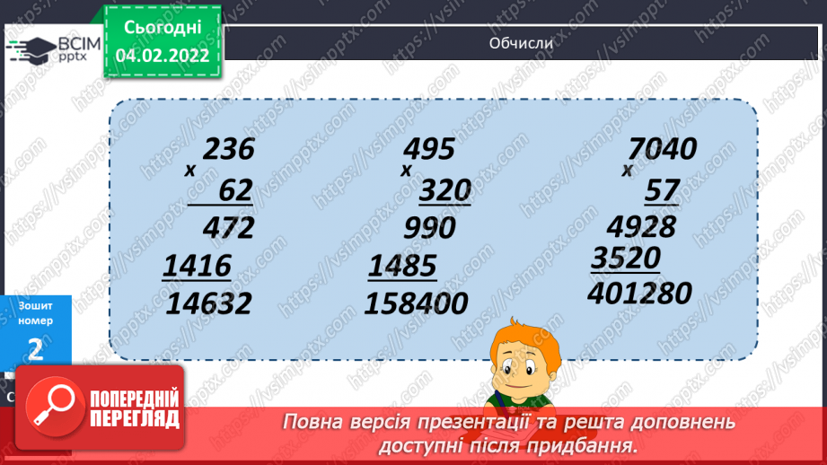 №110 - Удосконалення обчислювальних навичок. Розв’язування задач вивчених типів.33