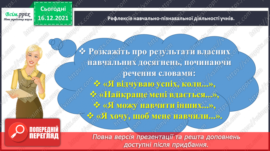 №134 - Відкриваємо спосіб множення трицифрового числа на одноцифрове.40