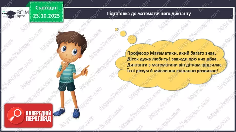 №039 - Закріплення складу чисел 6–106 №039 - Закріплення складу чисел 6–106