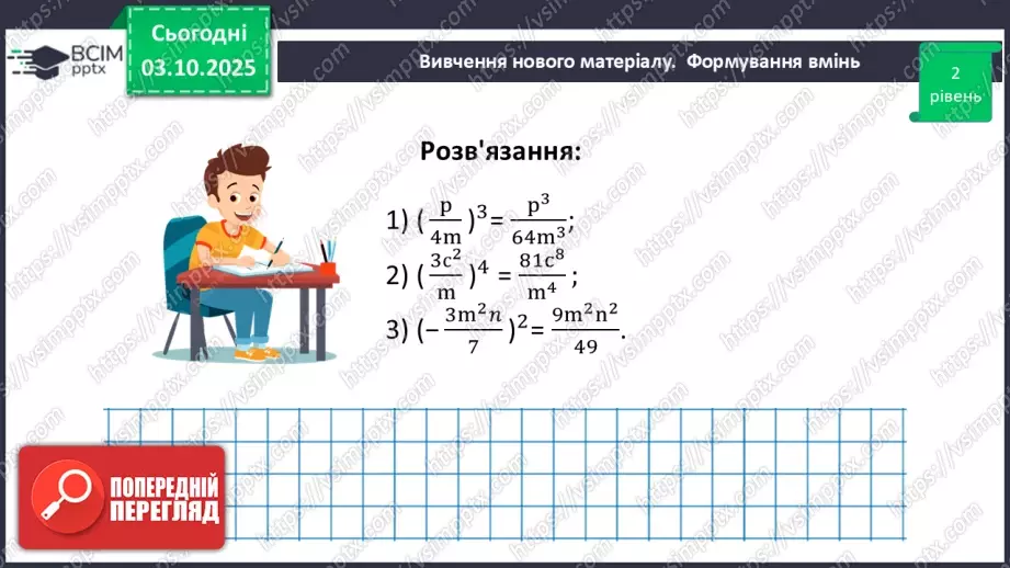 №0020 - Множення  і ділення раціональних дробів. Піднесення раціонального дробу до степеня.37 №0020 - Множення  і ділення раціональних дробів. Піднесення раціонального дробу до степеня.37