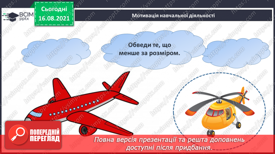 №004 - Розміщення предметів («під», «над», «на», «попереду», «по¬заду», «поруч»).4