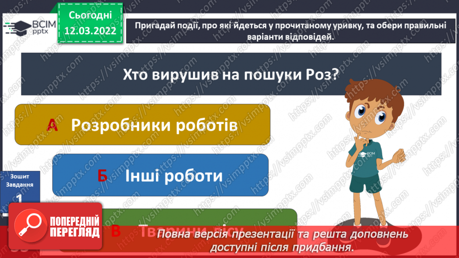 №074 - Пригода третя. На захист подруги.14 №074 - Пригода третя. На захист подруги.14