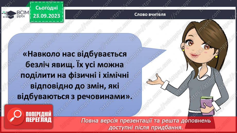 №10 - Хімічні явища та ознаки, що їх супроводжують.8