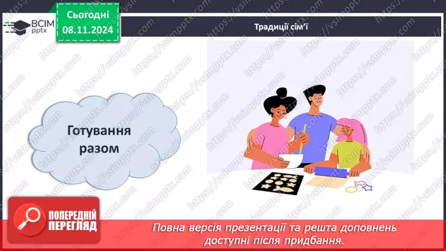 №18 - Дитина має рости у щасливій родині.18 №18 - Дитина має рости у щасливій родині.18