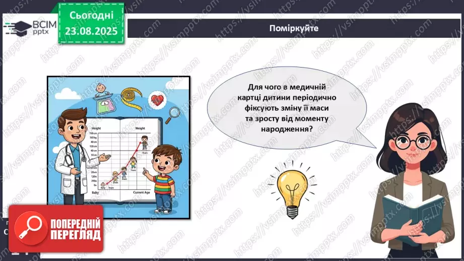 №003 - Методи дослідження організму людини.24 №003 - Методи дослідження організму людини.24