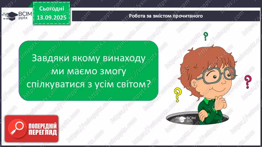 №0010 - Чи здатні люди змінювати суспільство.9 №0010 - Чи здатні люди змінювати суспільство.9